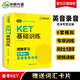 華研外語 2025劍橋KET基礎(chǔ)訓(xùn)練 劍橋國際少兒英語ket考試資料單詞書閱讀理解寫作聽力語法核心詞匯模擬試卷綜合教程通用五級真題教材PET