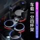 杰勒車(chē)載水杯架汽車(chē)杯架限位器車(chē)內茶杯置物座飲料架汽車(chē)杯托水杯架子 一分四款【3088】
