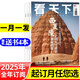 看天下雜志2025年8月第21期【全年/半年訂閱】修煉愛情/西夏陵/蘇超聯(lián)賽/任正非/LABUBU泡泡瑪特 vista K 月月發(fā)【全年訂閱】25年8月起訂共35期 送4本書