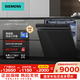 西門子（SIEMENS）【重磅新品】洗碗機18套大容量 晶蕾烘干 超五星級消殺 10天長效抑菌 智凈魔方 SN25ZB24MC