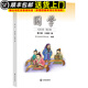 【現(xiàn)貨速發(fā)】小學(xué)國(guó)學(xué)經(jīng)典教材育靈童兒童經(jīng)典誦讀育靈童國(guó)學(xué)教材 國(guó)學(xué)第六冊(cè)三年級(jí)下冊(cè)論語(yǔ)