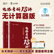 【云圖官方店】水木珞研2026考研電路考研18講無(wú)計(jì)算器版清華電路哥菩提老師燃哥邱關(guān)源電路視頻網(wǎng)課考研輔導(dǎo)圖書(shū)題源刷題 【現(xiàn)貨速發(fā)】電路考研18講（無(wú)計(jì)算器版）