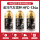 金冷HFC-134a 汽車(chē)空調制冷劑 冷媒 R134a環(huán)保雪種 300克 300g-2罐（不可拆分退） 金冷HFC-134a（2025年產(chǎn)）