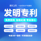 專利代理申請實(shí)用新型外觀專利機(jī)械發(fā)明購買專利撰寫 發(fā)明專利