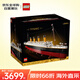 樂高（LEGO）積木拼裝玩具 ICONS系列 10294 泰坦尼克號(hào) 18歲+ 生日禮物收藏