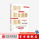 投行職業(yè)進階指南：從新手到合伙人 王大力 著 中信出版社圖書