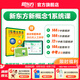 新東方新概念教材1、2英語系統(tǒng)網(wǎng)課中教+外教+ai 視頻課錄播課零基礎(chǔ)入門自學(xué) 【送語法課+1年伴學(xué)營】新概念1