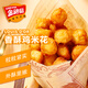 金路易美食藝術(shù)家 雞米花 原味 1斤 500g 油炸小吃香酥雞粒 空氣炸鍋食材夜宵