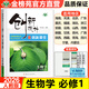 2026創(chuàng)新設(shè)計高中生物學(xué)必修一1分子與細(xì)胞人教版RJ新教材學(xué)生同步訓(xùn)練輔導(dǎo)書練習(xí)冊教輔資料書高一生物上冊必刷練習(xí)題必修1輔導(dǎo)書