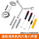 初構想洗衣機拆卸專(zhuān)用工具波輪盤(pán)內筒維修拆洗三叉套筒螺絲刀離合扳手 洗衣機拆卸專(zhuān)用工具8件套