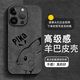 醉景閣適用 蘋(píng)果15promax手機殼高級感15Pro羊巴皮iPhone15復古皮卡丘十五男女2025新款簡(jiǎn)約保護套 【親膚防滑/不沾指紋】皮卡丘X灰 蘋(píng)果15