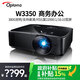 奧圖碼（Optoma） W3350投影儀家用高清3D寬屏家庭影院投影儀商務(wù)辦公兩不誤 黑色 3800流明