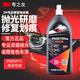 3M車(chē)蠟 汽車(chē)蠟 拋光蠟 去除車(chē)漆劃痕 PN05973美容粗蠟