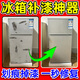 樂適達冰箱補漆筆劃痕家電家具專用修復(fù)洗衣機電冰箱漆面防銹修補金屬漆 亮黑【冰箱補漆專用】1支裝
