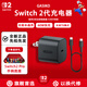 Nintendo Switch適用于任天堂Switch2充電器游戲機電源適配器日/港版 ns2充電頭 switch2原裝充電器【60W袋裝】