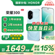 榮耀300 新品5G手機 【國家補貼】 茶卡青 8GB+256GB【1年碎屏險+2年質(zhì)?！?官方標配