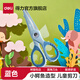 得力（deli）鱷魚(yú)兒童小剪刀寶寶剪刀安全手工制作不傷手幼兒園美工美術(shù)專(zhuān)用學(xué)生隨身便攜式圓頭塑料小剪子小號 【小鱷魚(yú)藍色】圓角刀頭/軟膠握手 6071
