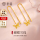 老廟黃金耳飾女精品5G蝴蝶流蘇耳線足金耳墜送女友老婆節(jié)日520禮物 蝴蝶耳線約1.3g