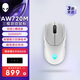 外星人（Alienware） AW720M無線游戲鼠標(biāo) 有線藍(lán)牙三模電競鼠標(biāo) 長續(xù)航26000高DPI  磁力回彈 磁吸快充 8鍵自定義編程