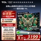 TCL電視 65T6L 65英寸 QD-Mini LED 萬(wàn)象分區(qū) 量子點(diǎn) 絢彩XDR 1100nits DeepSeek AI電視 國(guó)家補(bǔ)貼