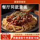 豪客來(lái) 意式番茄黑椒肉醬意大利面 早餐泡面方便面速食兒童意面拌面 【贈夾子+刀叉】黑椒牛肉意面*10盒