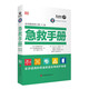 急救手冊(全球最新修訂第11版)