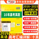 天利38套 2026新高考十年高考真題 英語 2016-2025年高考真題