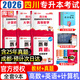 【2026新版  四川次日達(dá)！！】四川專升本2026年庫(kù)課四川省專升本考試大學(xué)語文英語計(jì)算機(jī)基礎(chǔ)高等數(shù)學(xué)教材模擬試卷歷年真題必刷2000題復(fù)習(xí)資料庫(kù)克四川全日制專升本3+2統(tǒng)招26英語詞匯 理科·教材