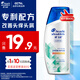海飛絲專研去屑洗發(fā)水【回購券】送80g 止癢去屑洗發(fā)水試用裝旅行裝