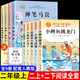 【正版保證】小鯉魚跳龍門二年級上冊必讀課外書正版注音版全套5冊快樂讀書吧二2上老師推薦一只想飛的貓孤獨(dú)的小螃蟹二年級小狗的小房子人教版 【全9冊】二上必讀+二下必讀正版全套