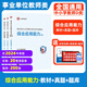 山香教育事業(yè)單位D類考試用書備考中小學(xué)教師招聘職業(yè)能力測驗(yàn)綜合應(yīng)用能力真題試卷全國通用河南內(nèi)蒙古陜西甘肅湖北安徽湖南遼寧江西四川黑龍江吉林重慶云南寧夏青海貴州廣西等聯(lián)考 【綜應(yīng)】D類.教材+真題+題庫