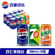 百事可樂 Pepsi 碳酸汽水飲料經(jīng)典罐整箱 百事出品 新老包裝隨機(jī)發(fā)貨 【經(jīng)典罐】百七美組合330ml*12罐