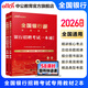 中公教育2026全國銀行招聘考試用書(shū)一本通春招秋招校招社招筆試教材歷年真題模擬題庫  工商建設人民交通農業(yè)郵政招商中國浦發(fā)興業(yè)寧波中信民生光大華夏廣發(fā)等銀行通用 【一本通】
