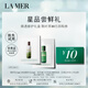 海藍之謎（LA MER）煥透精萃水1.5ml+精萃乳1.5ml【星品體驗禮】效期至26年2月
