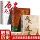 歷史的遺憾正版 姜半夏著一本書讀懂中國史記不可不知的中國歷史歷史不忍細看青少年高中生課外閱讀歷史書籍 【全3冊】歷史的遺憾+歷史不忍細看+細說中國史