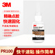 3M 膠水透明快干膠 汽車(chē)玻璃/電子元件/皮革/塑料/橡膠/金屬/木材膠粘劑PR100 20g/支