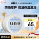 吾諾（UNO）多效防曬面霜80g保濕滋潤乳液士護膚品資堂七夕禮物