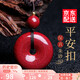 金石靈 朱砂吊墜護(hù)身符平安扣情侶項(xiàng)鏈男生女生兒童寶寶蛇年本命年禮物 朱砂平安扣吊墜（中號(hào)）