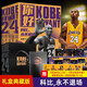 正版 NBA籃球球星書籍 科比庫里詹姆斯霍華德奧尼爾喬丹艾弗森詹姆斯庫里麥迪NBA球星傳記 科比布萊恩特全傳自傳黑曼巴精神 籃球書人物傳記體育科比全傳中文版 馮逸明編 科比，永不退場