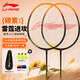 李寧（LI-NING）羽毛球拍雷霆9熒光正橘對(duì)拍成品已拉線AYPT701-22