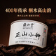 正山堂紅茶 武夷山桐木關(guān)正山小種紅茶特級50g罐裝茶葉 創(chuàng  )新工藝