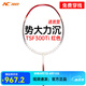 李寧（LI-NING）旗下羽毛球拍 凱勝湯仙虎TSF 300TI進(jìn)攻型單拍4U專業(yè)比賽訓(xùn)練用拍 TSF300TI 熔巖紅 4U 空拍
