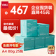 得力薄荷海A4打印紙 80g500張*5包一箱 加厚雙面復印紙 企業(yè)采購優(yōu)選 5箱囤貨裝【人氣新品】