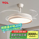 TCL吊扇燈吸頂風(fēng)扇燈餐廳帶燈電扇燈具家用客廳臥室燈扇一體電風(fēng)扇 36寸-3檔-變光-48W