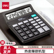 得力(deli)12位數(shù)通用語(yǔ)音計(jì)算機(jī) 桌面語(yǔ)音計(jì)算器 學(xué)生/辦公口算 黑色837Y 新老混發(fā)