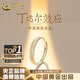 中國黃金（CHINA GOLD）999純銀丁達(dá)爾戒指素圈輕奢小眾開口戒男女款高級感送男友送女友 丁達(dá)爾戒指*男款【品牌禮盒】