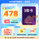 【送外賣券包】WPS大會員3年卡1116天 含超級會員所有功能+WPS AI  1T云空間海量模板資源 兌換碼發(fā)貨 WPS大會員3年