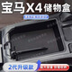 熹恬寶馬x4車載儲(chǔ)物盒扶手箱收納盒新24款專用收納汽車用品配件適用于 22-24款扶手箱儲(chǔ)物盒 寶馬X4【官方原配】