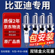 湃速雙銥金火花塞適配比亞迪S6 F6 M6 2.4L排量專用汽車原廠原裝9904