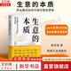 【正版包郵】生意的本質(zhì) 商業(yè)模式動態(tài)升級的底層邏輯 周宏騏 著 20多年世界500強企業(yè)經(jīng)營實踐經(jīng)驗 新華書店旗艦店企業(yè)管理培訓(xùn)圖書書籍 圖書